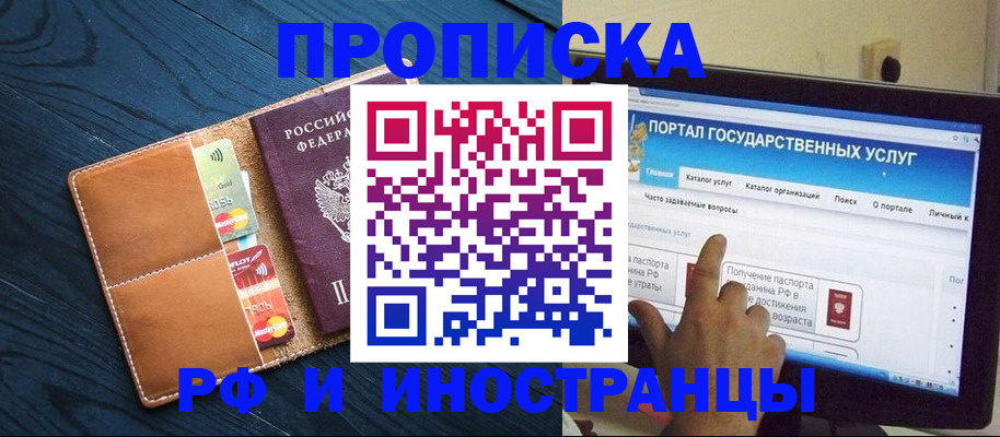 прописка в квартире в Реутове