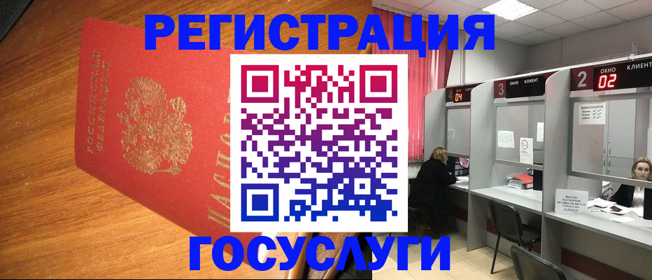 временная регистрация для всех в Реутове