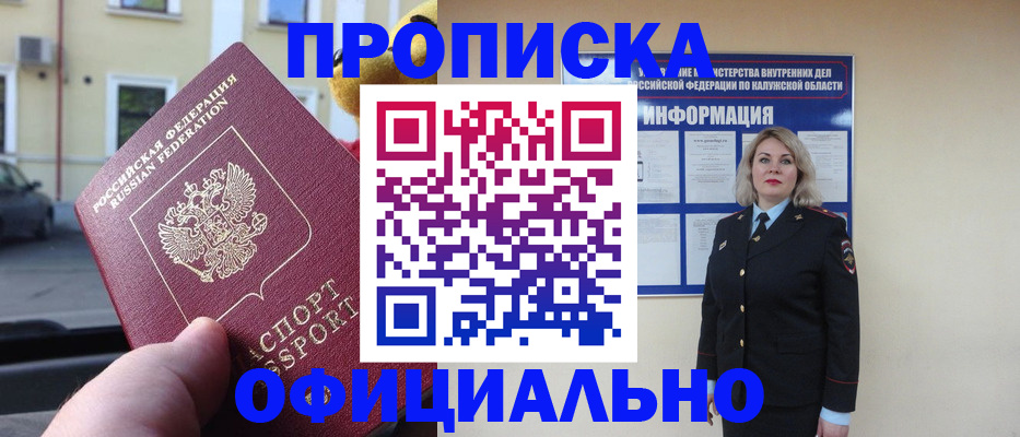 прописка для кредита в Реутове