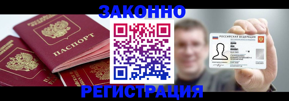 регистрация в Реутове