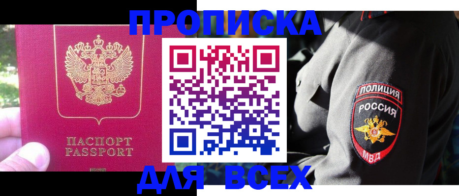 прописка в квартире в Реутове