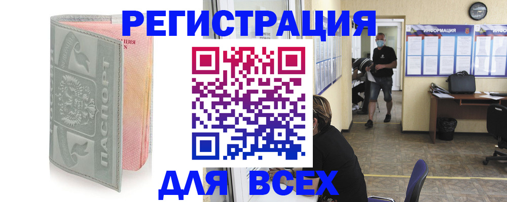 где прописаться в Реутове