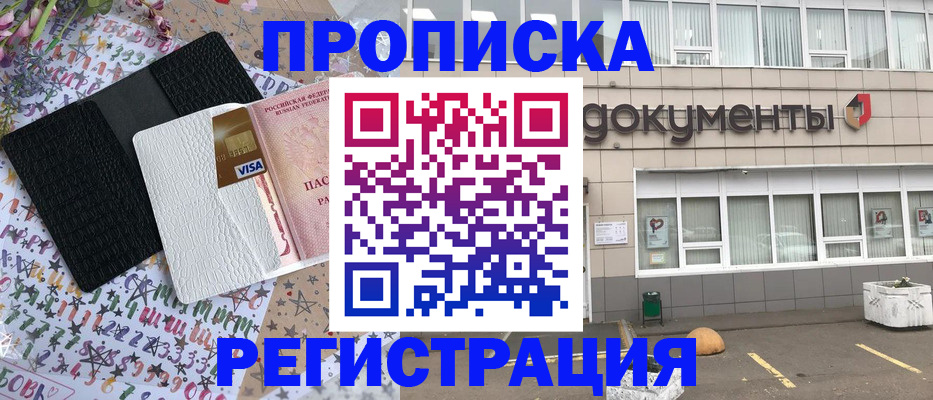 где прописаться в Реутове