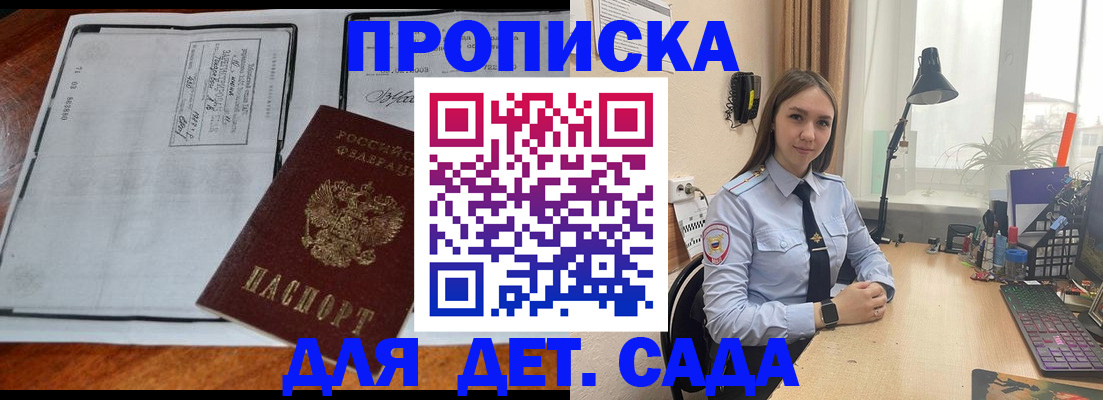 прописка для школы в Реутове